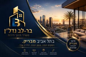 בר-לב נדל"ן
